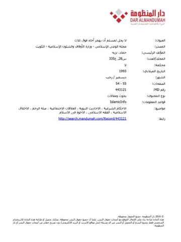 غلاف لا يحل لمسلم أن يهجر أخاه فوق ثلاث