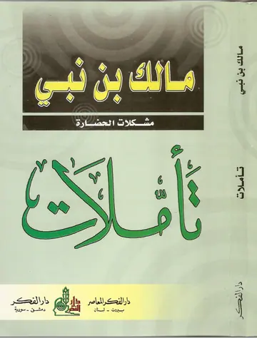غلاف تأملات