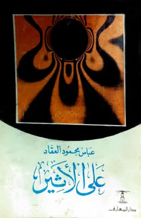 غلاف على الأثير