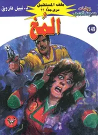 غلاف المخ