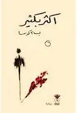 غلاف أكثر بكثير