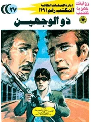 غلاف ذو الوجهين