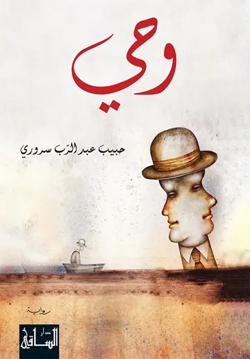 غلاف وحي