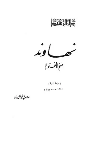 غلاف نهاوند