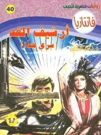 غلاف أرشيف الغد