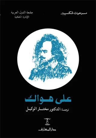 غلاف على هواك