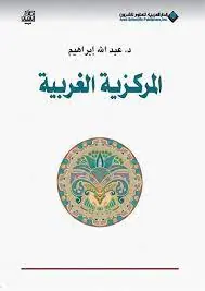 غلاف المركزية الغربية