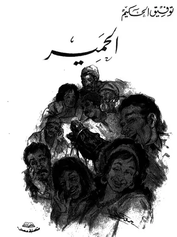 غلاف الحمير