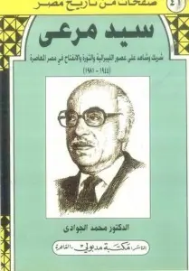 غلاف سيد مرعي