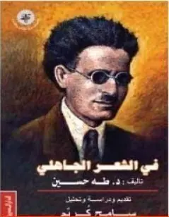 غلاف في الشعر الجاهلي