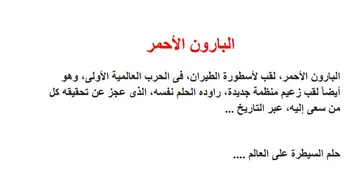 غلاف البارون الأحمر