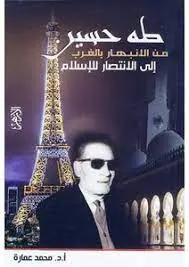 غلاف طه حسين