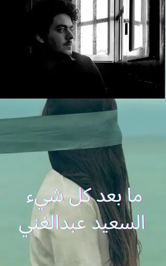غلاف ما بعد كل شىء