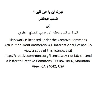 غلاف دياركِ أين يا عين قلبي