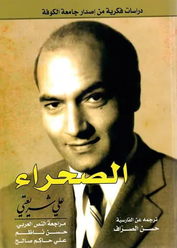 غلاف الصحراء