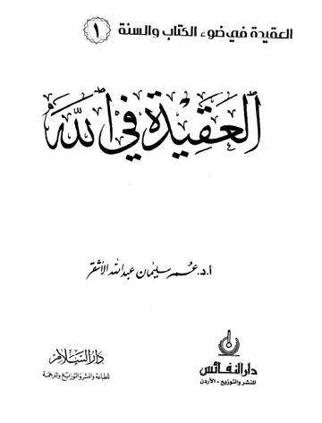 غلاف العقيدة في الله