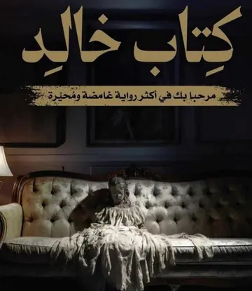 غلاف كتاب خالد