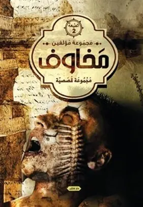 غلاف اعذريني ومخاوف أخرى