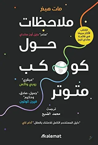 غلاف ملاحظات حول كوكب متوتر