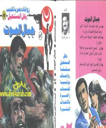 غلاف جبال الموت