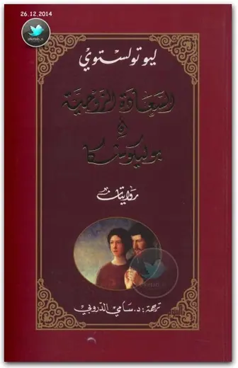 غلاف السعادة الزوجية وبوليكوشكا