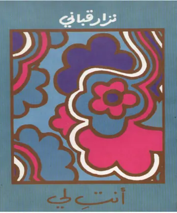 غلاف أنت لى