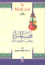 غلاف قضية المرأة
