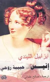 غلاف إنيس حبيبة روحي