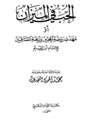 غلاف الحب في الميزان