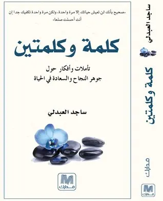 غلاف كلمة وكلمتين