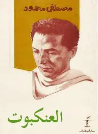 غلاف العنكبوت