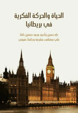 غلاف الحياة والحركة الفكرية في بريطانيا
