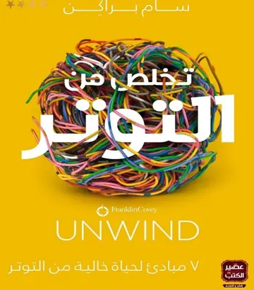 غلاف تخلص من التوتر