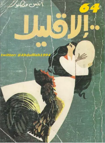 غلاف إلا قليلا