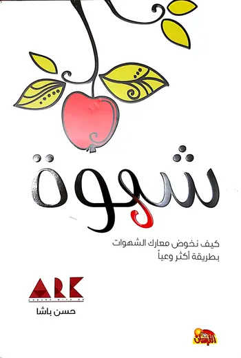 غلاف شهوة