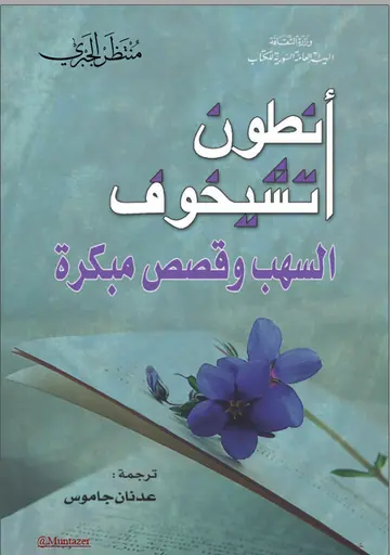 غلاف السهب وقصص مبكرة