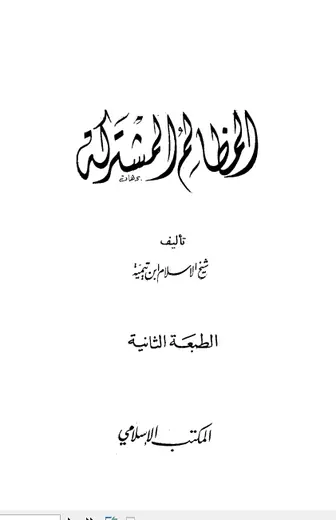 غلاف المظالم المشتركة