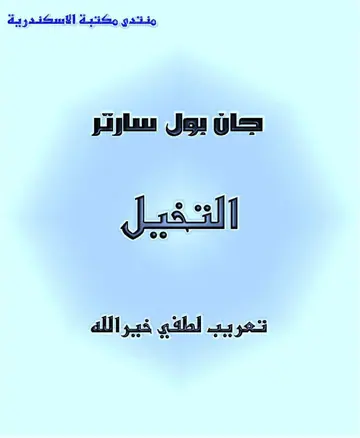 غلاف التخيل