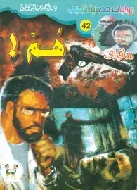 غلاف هم