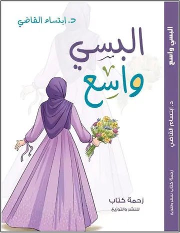 غلاف البسي واسع