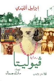 غلاف فيوليتا