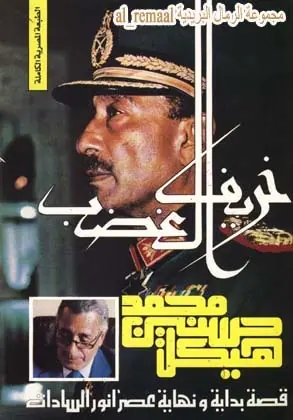 غلاف خريف الغضب