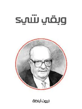 غلاف وبقي شيء