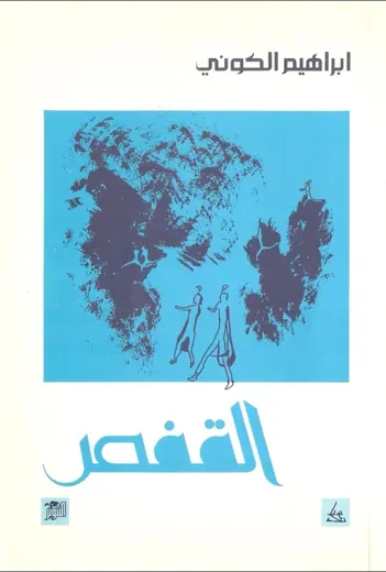 غلاف القفص
