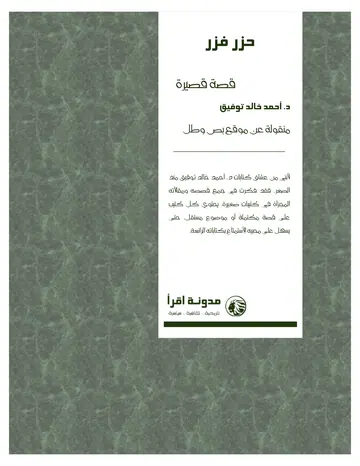 غلاف حزر فزر