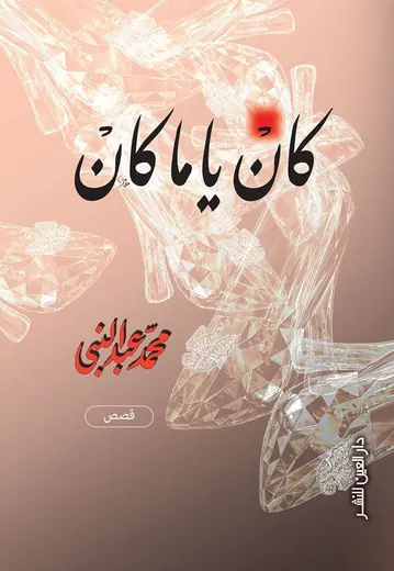غلاف كان يا ما كان