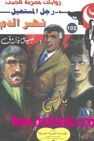 غلاف نهر الدم