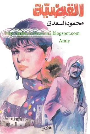 غلاف القضية