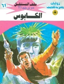 غلاف الكابوس