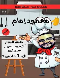غلاف كيف تنسى حبيبك في 6 دقائق